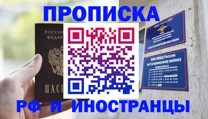 временная регистрация в квартире в Полысаево